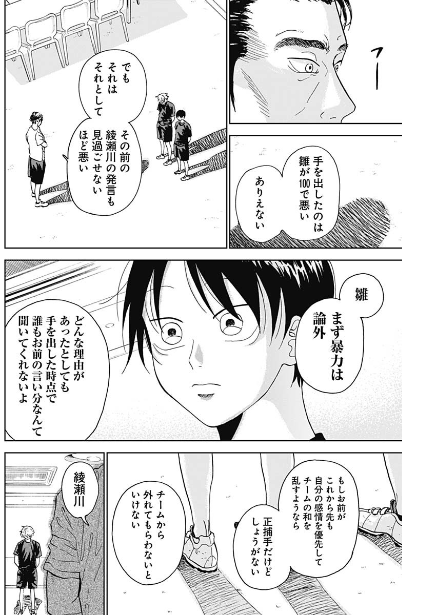 DIAMOND NO KOUZAI - raw - Chapter 5 - https://jpdd.ccdd.to/JPDD/23201405/y2gptjjrxnq.jpg