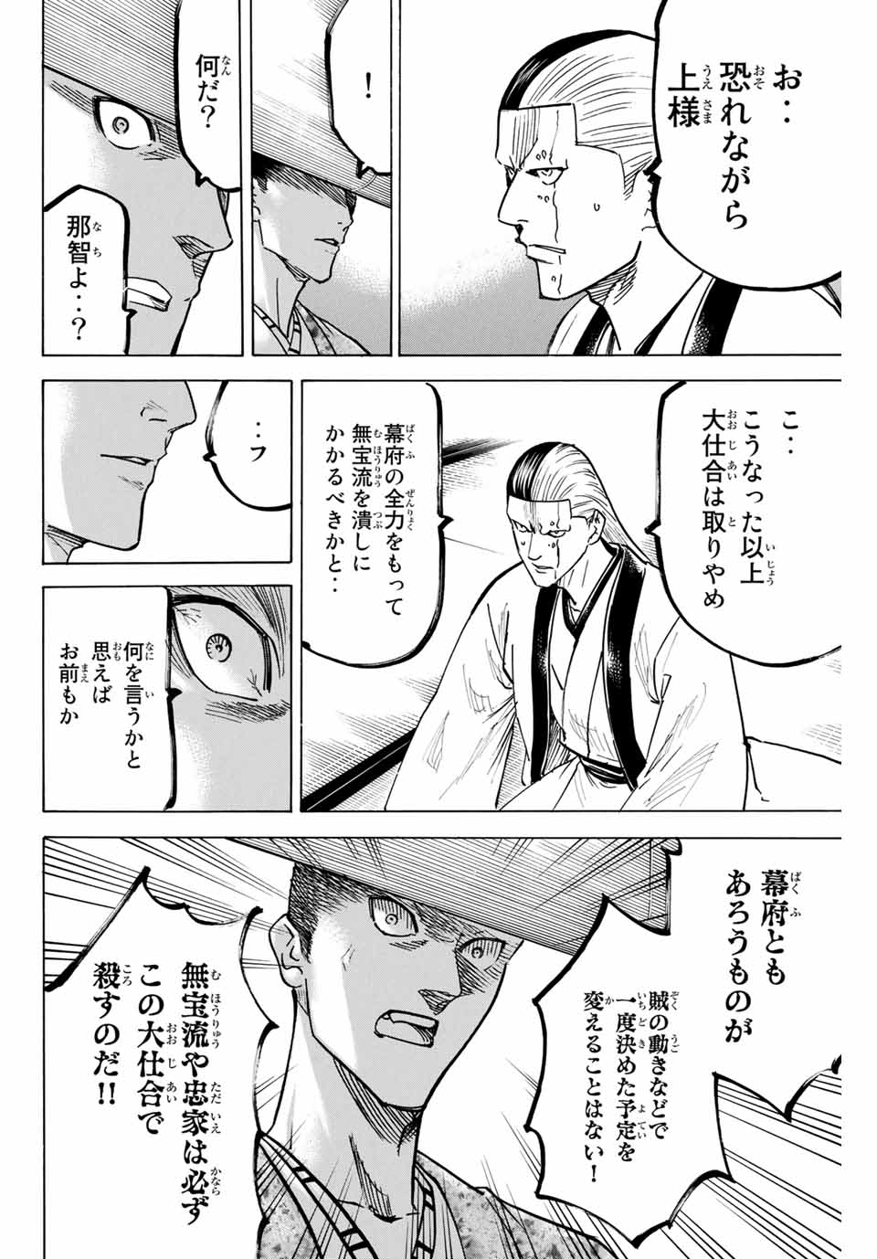 GAMARAN: SHURA - raw - Chapter 167 - https://jpdd.ccdd.to/JPDD/23211405/0b3z0ezrqaq.jpg