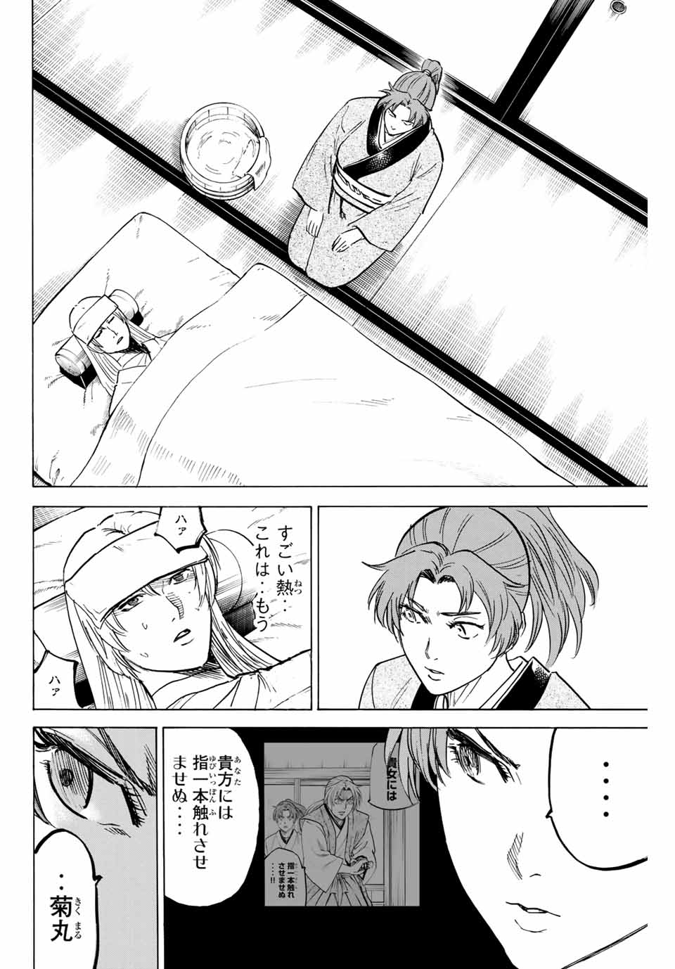 GAMARAN: SHURA - raw - Chapter 164 - https://jpdd.ccdd.to/JPDD/23211405/0by15io21l5.jpg