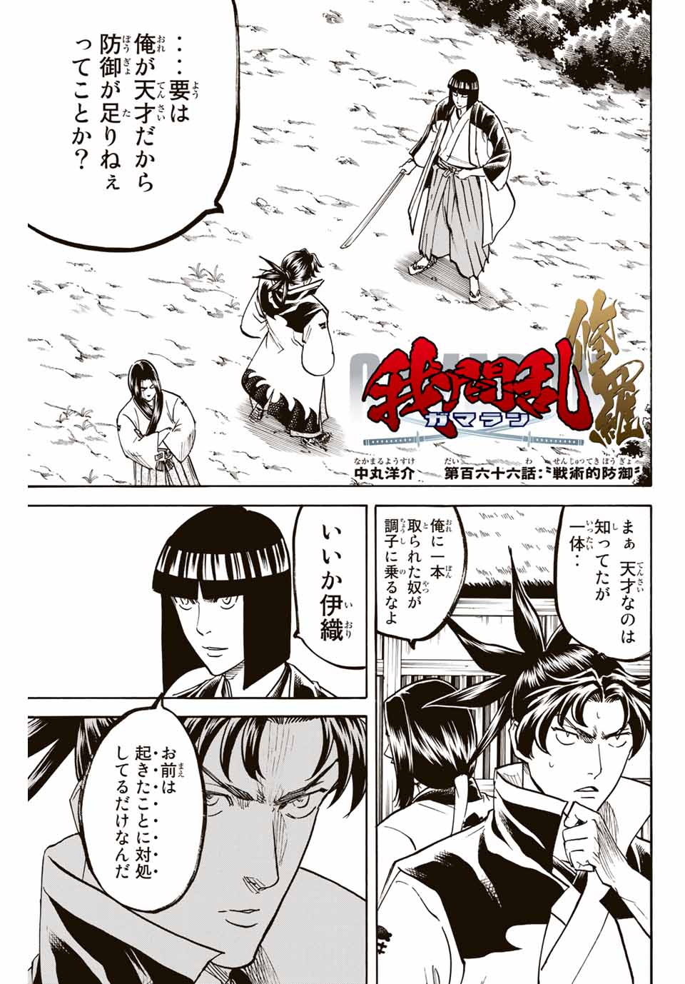 GAMARAN: SHURA - raw - Chapter 166 - https://jpdd.ccdd.to/JPDD/23211405/0egaeo22w4x.jpg