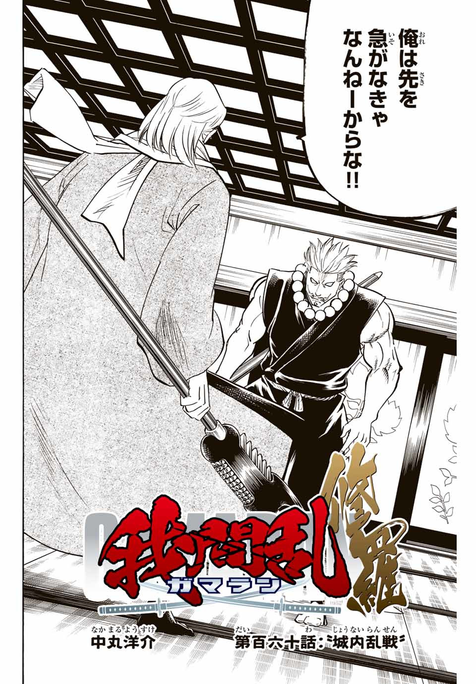 GAMARAN: SHURA - raw - Chapter 160 - https://jpdd.ccdd.to/JPDD/23211405/0f4yddjjr0l.jpg