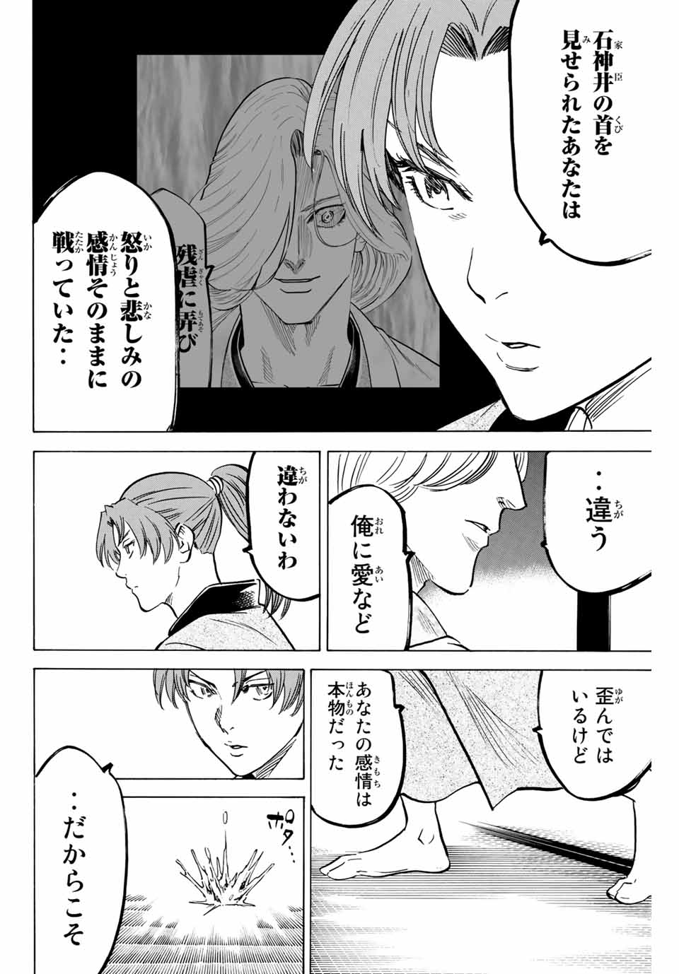 GAMARAN: SHURA - raw - Chapter 164 - https://jpdd.ccdd.to/JPDD/23211405/1irkr2lnmyy.jpg