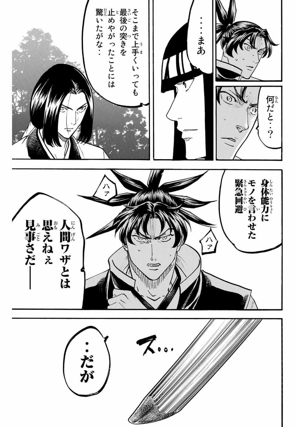GAMARAN: SHURA - raw - Chapter 165 - https://jpdd.ccdd.to/JPDD/23211405/1wniztx0tmp.jpg