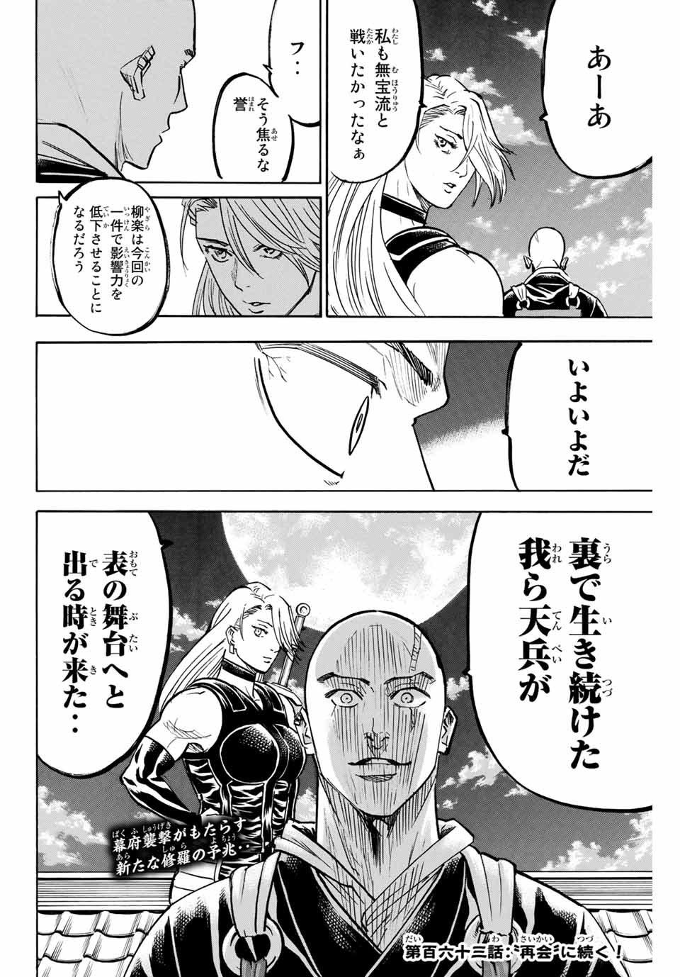 GAMARAN: SHURA - raw - Chapter 162 - https://jpdd.ccdd.to/JPDD/23211405/2yyv0kp0gdt.jpg