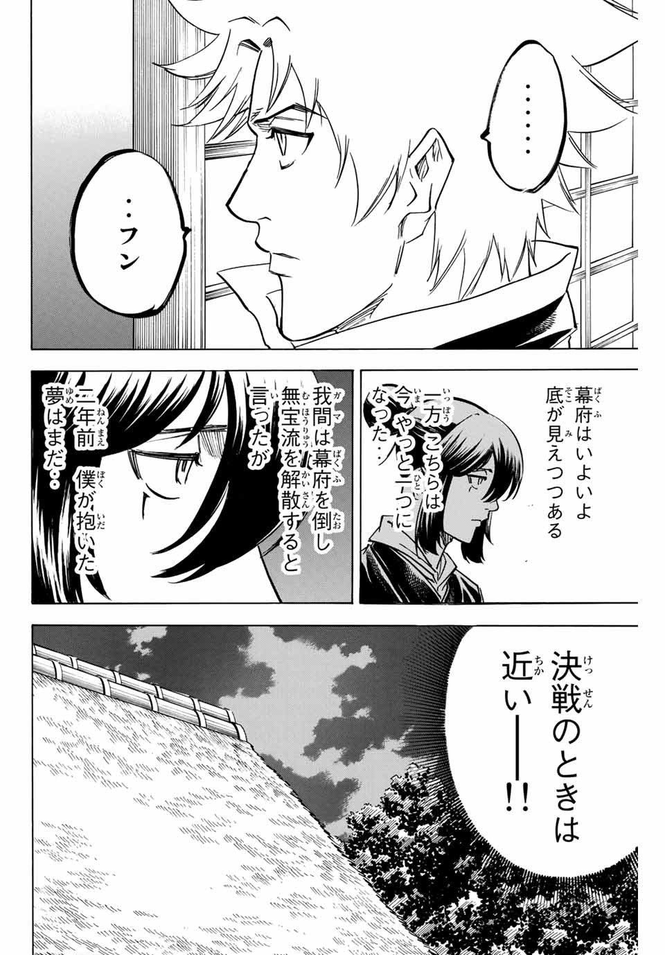 GAMARAN: SHURA - raw - Chapter 168 - https://jpdd.ccdd.to/JPDD/23211405/a0e5dh0bkhc.jpg