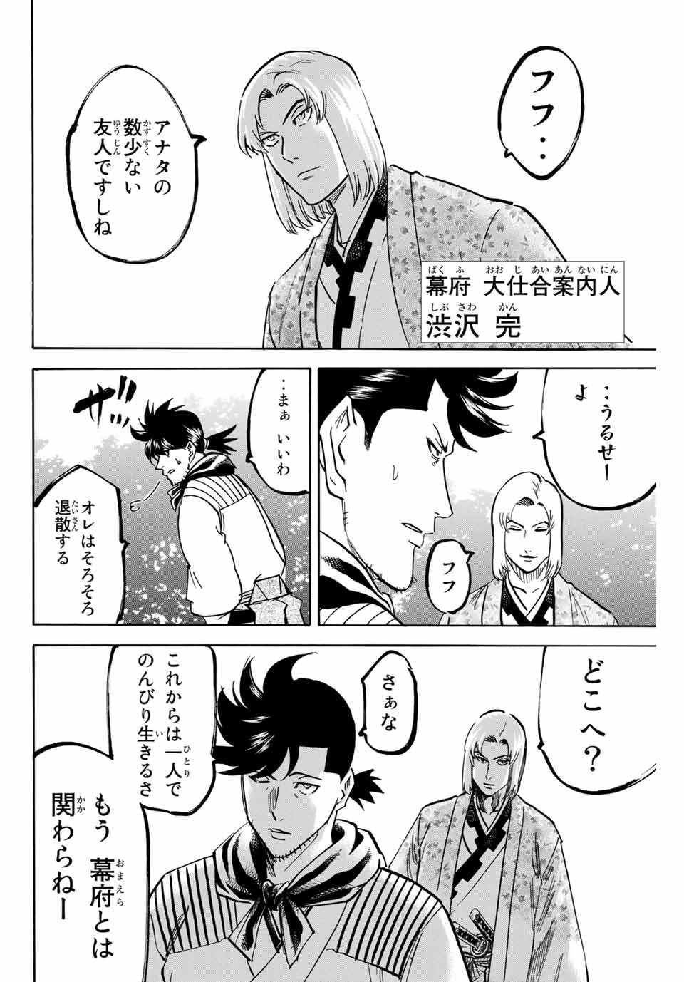 GAMARAN: SHURA - raw - Chapter 168 - https://jpdd.ccdd.to/JPDD/23211405/ah05gjmcfvi.jpg