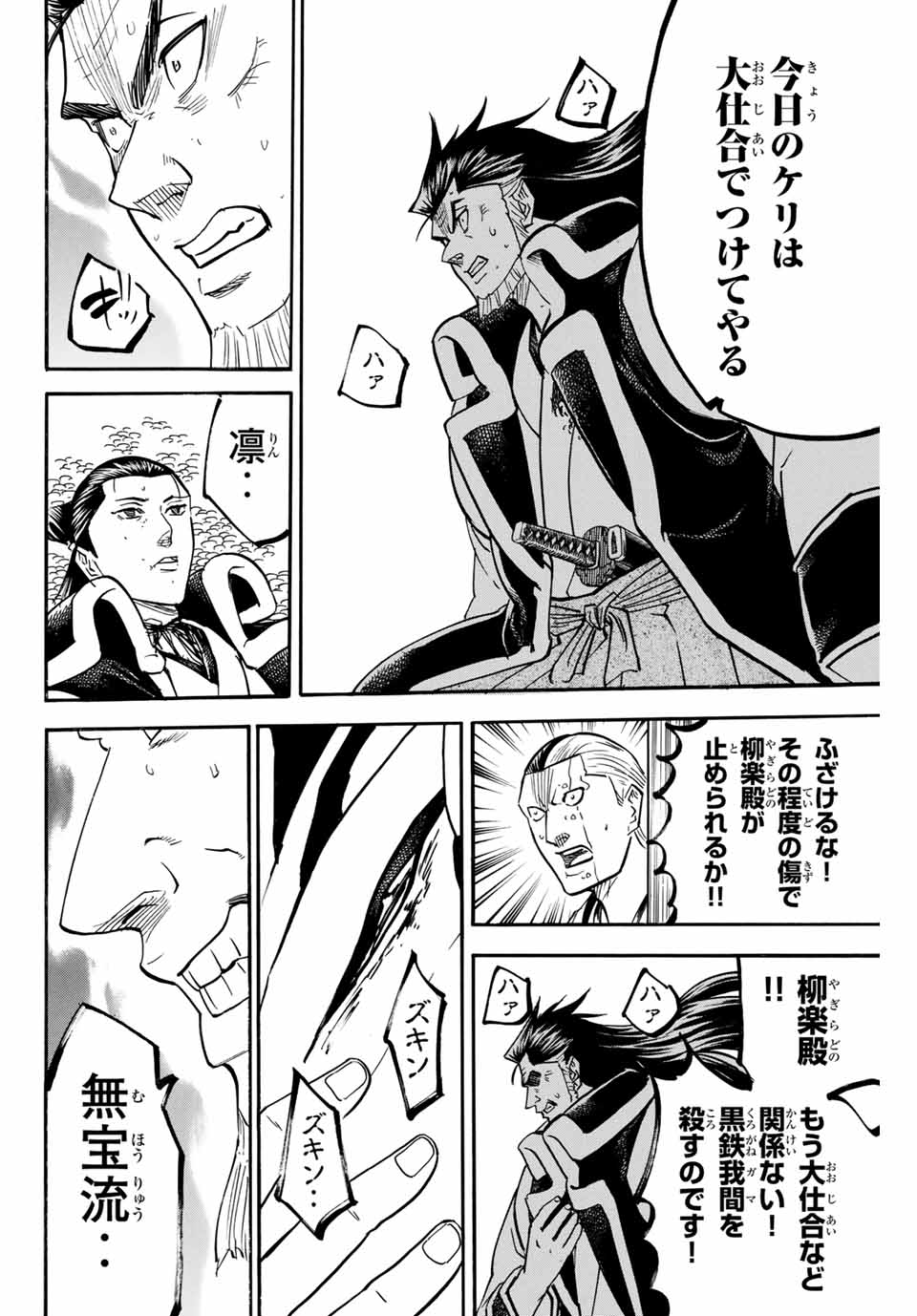 GAMARAN: SHURA - raw - Chapter 162 - https://jpdd.ccdd.to/JPDD/23211405/ai44qmgk1fm.jpg