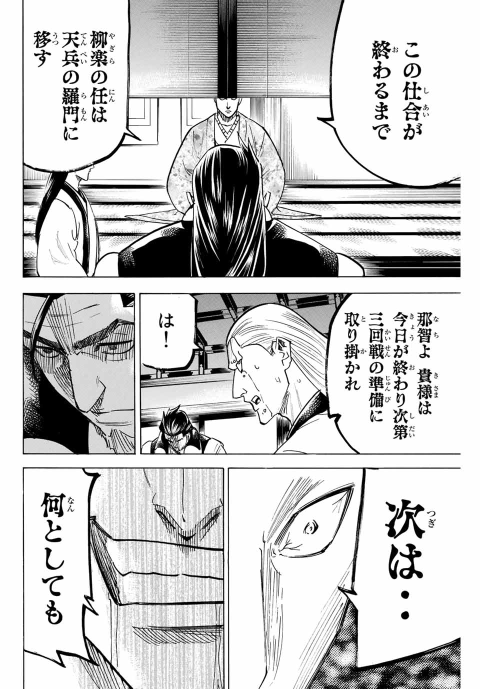 GAMARAN: SHURA - raw - Chapter 167 - https://jpdd.ccdd.to/JPDD/23211405/b1rytigawxt.jpg