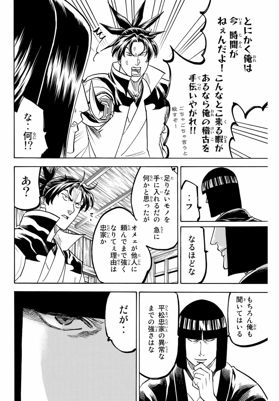 GAMARAN: SHURA - raw - Chapter 164 - https://jpdd.ccdd.to/JPDD/23211405/b5dstwa1lvj.jpg