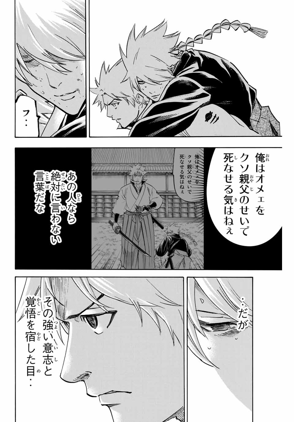 GAMARAN: SHURA - raw - Chapter 162 - https://jpdd.ccdd.to/JPDD/23211405/btxtswu421w.jpg