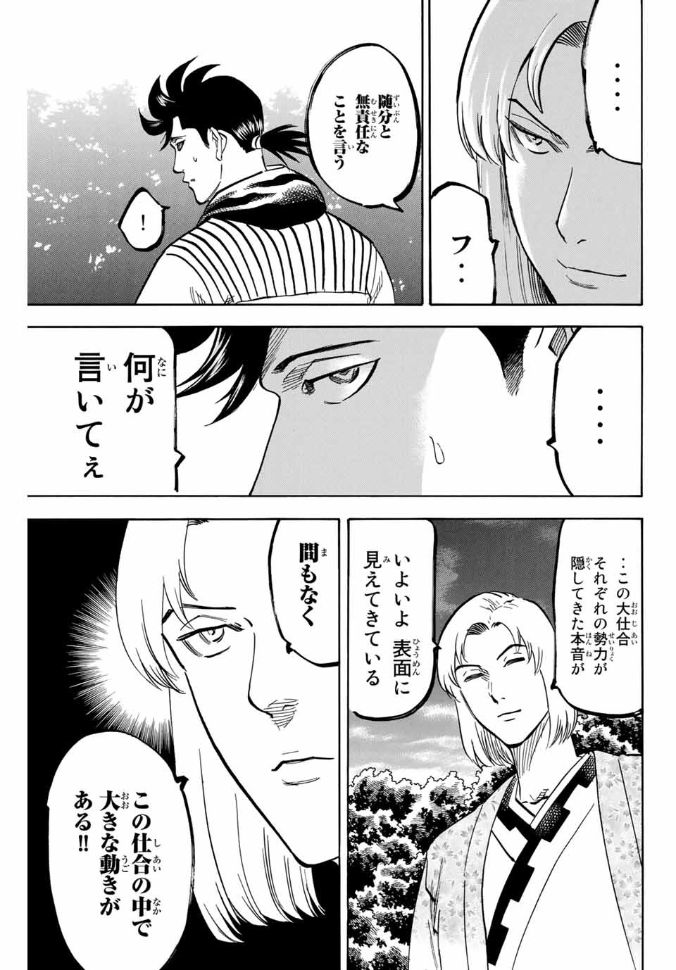 GAMARAN: SHURA - raw - Chapter 168 - https://jpdd.ccdd.to/JPDD/23211405/cohvzunn5qj.jpg