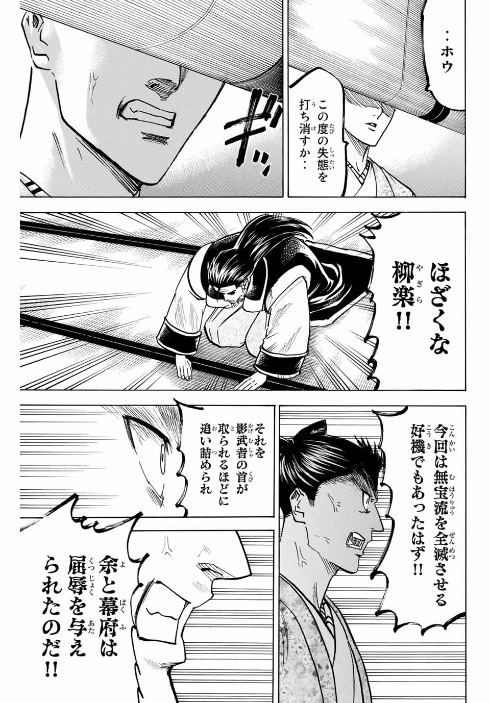 GAMARAN: SHURA - raw - Chapter 167 - https://jpdd.ccdd.to/JPDD/23211405/d25brpudxct.jpg