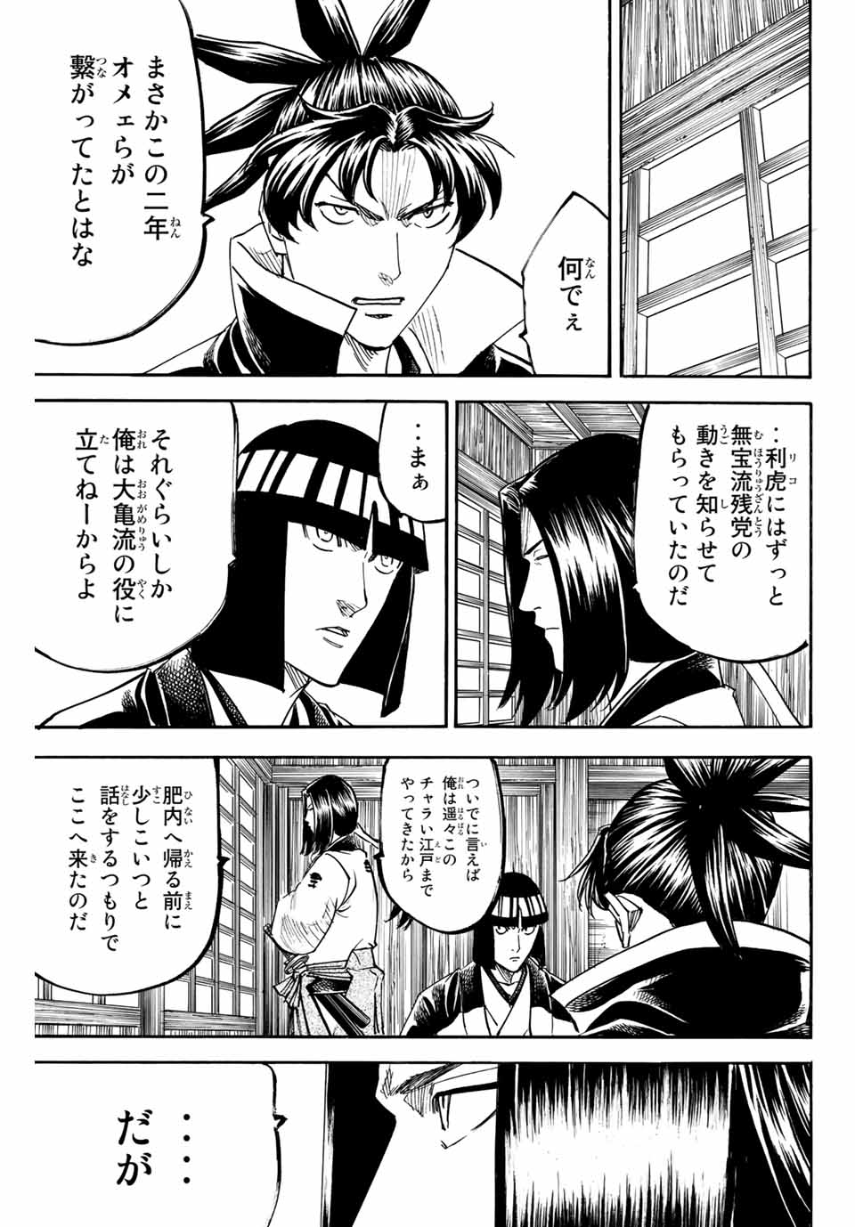 GAMARAN: SHURA - raw - Chapter 164 - https://jpdd.ccdd.to/JPDD/23211405/edpizdzowok.jpg