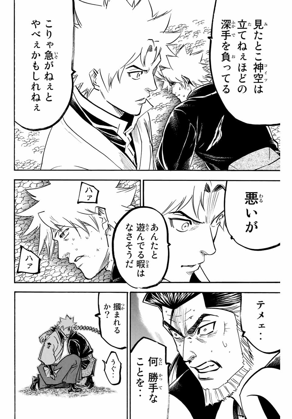 GAMARAN: SHURA - raw - Chapter 162 - https://jpdd.ccdd.to/JPDD/23211405/el0sxyecu01.jpg