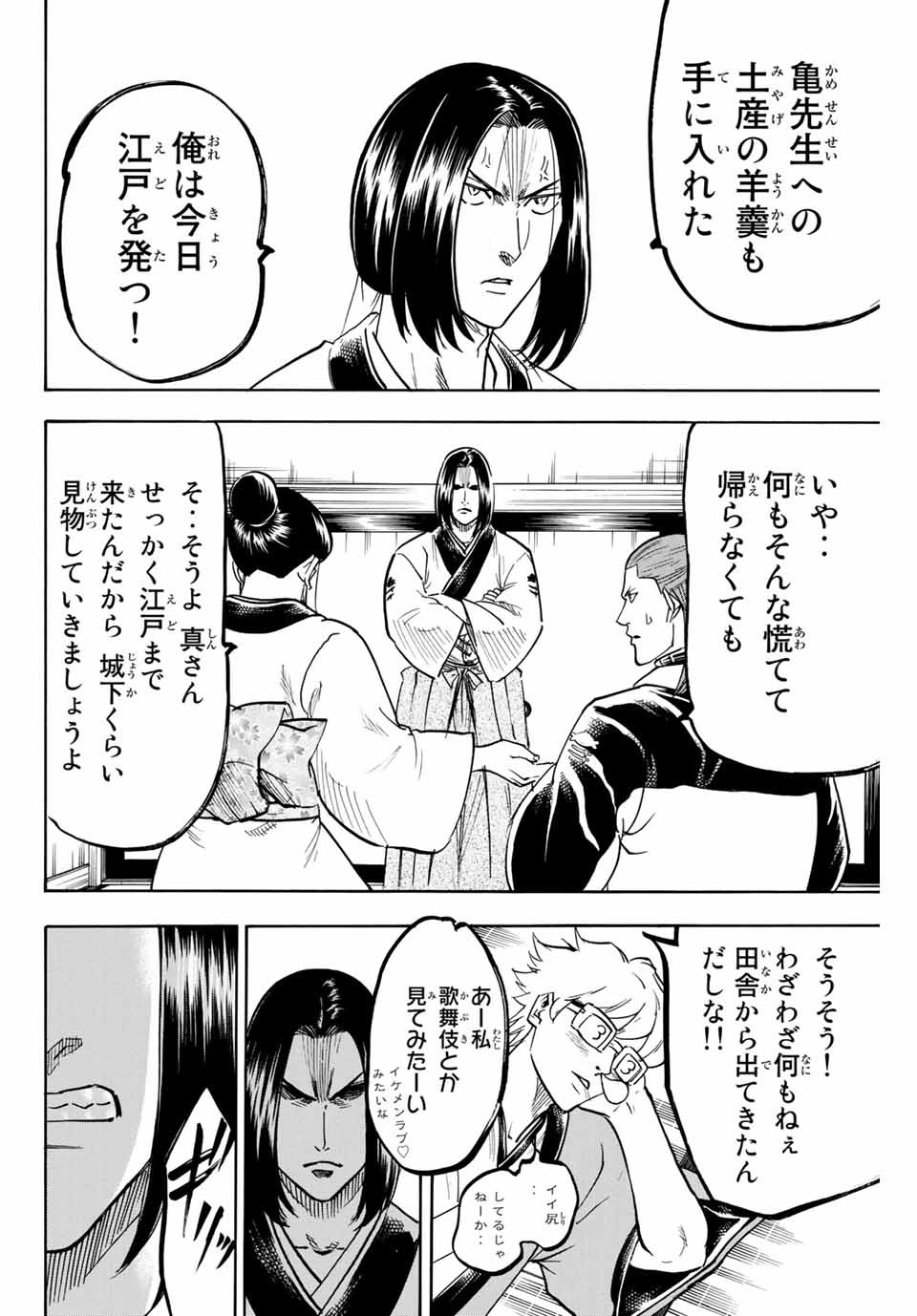 GAMARAN: SHURA - raw - Chapter 163 - https://jpdd.ccdd.to/JPDD/23211405/eucao4100lo.jpg