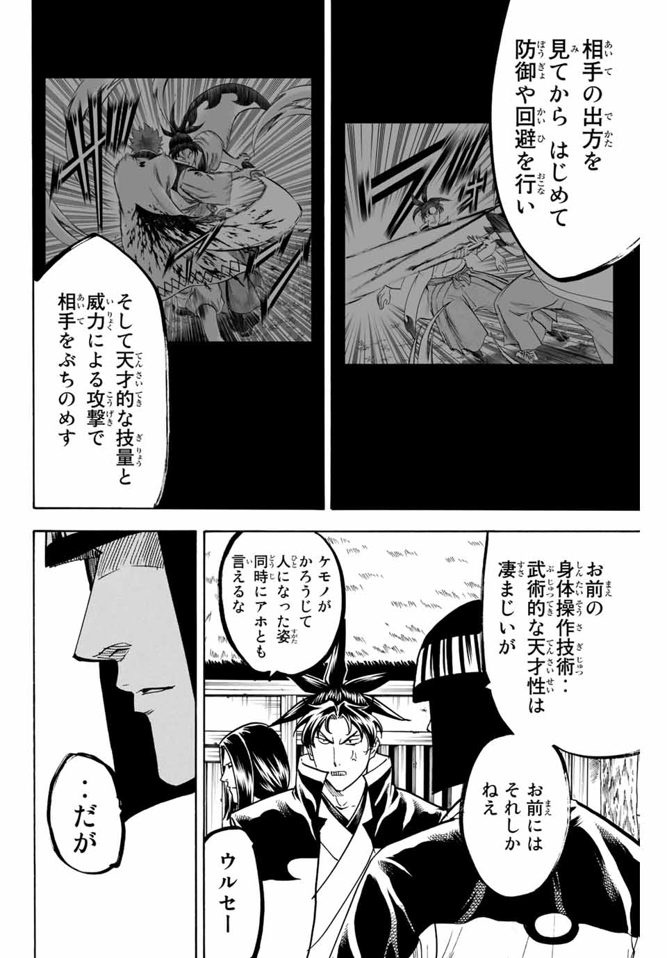 GAMARAN: SHURA - raw - Chapter 166 - https://jpdd.ccdd.to/JPDD/23211405/evgpf32dxcj.jpg