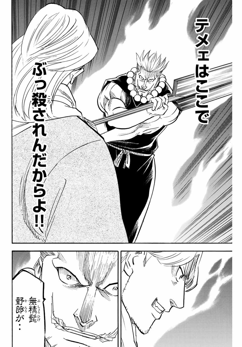GAMARAN: SHURA - raw - Chapter 160 - https://jpdd.ccdd.to/JPDD/23211405/fbjwnq2cguv.jpg