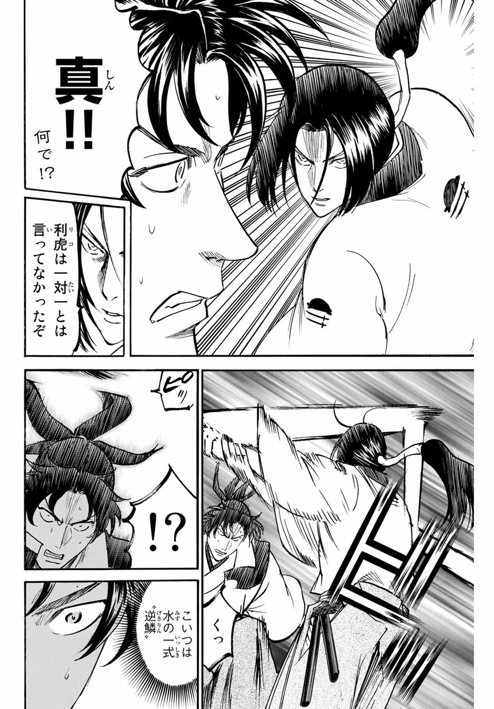 GAMARAN: SHURA - raw - Chapter 165 - https://jpdd.ccdd.to/JPDD/23211405/fbzz0fgz0fe.jpg