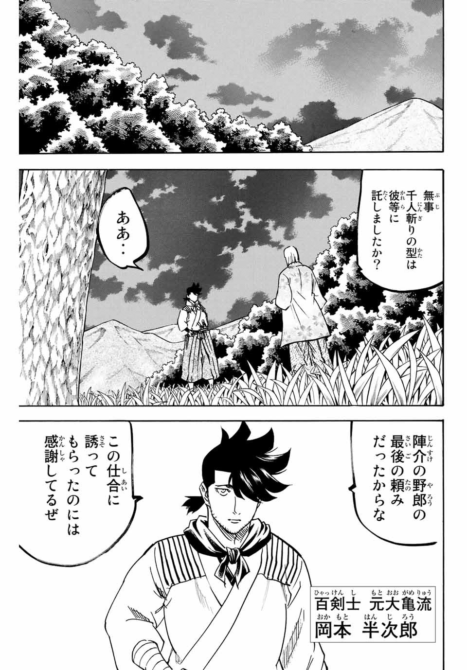 GAMARAN: SHURA - raw - Chapter 168 - https://jpdd.ccdd.to/JPDD/23211405/fd5ae2ryezz.jpg