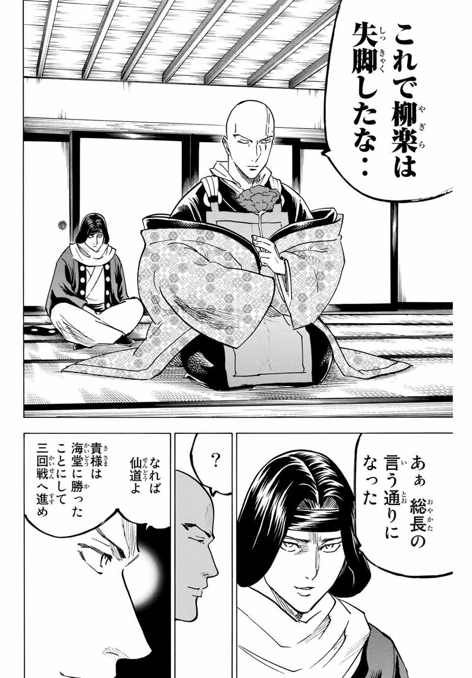 GAMARAN: SHURA - raw - Chapter 167 - https://jpdd.ccdd.to/JPDD/23211405/fmp4oun3nlc.jpg