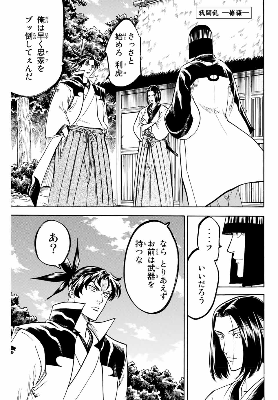 GAMARAN: SHURA - raw - Chapter 165 - https://jpdd.ccdd.to/JPDD/23211405/fvvltjjuway.jpg