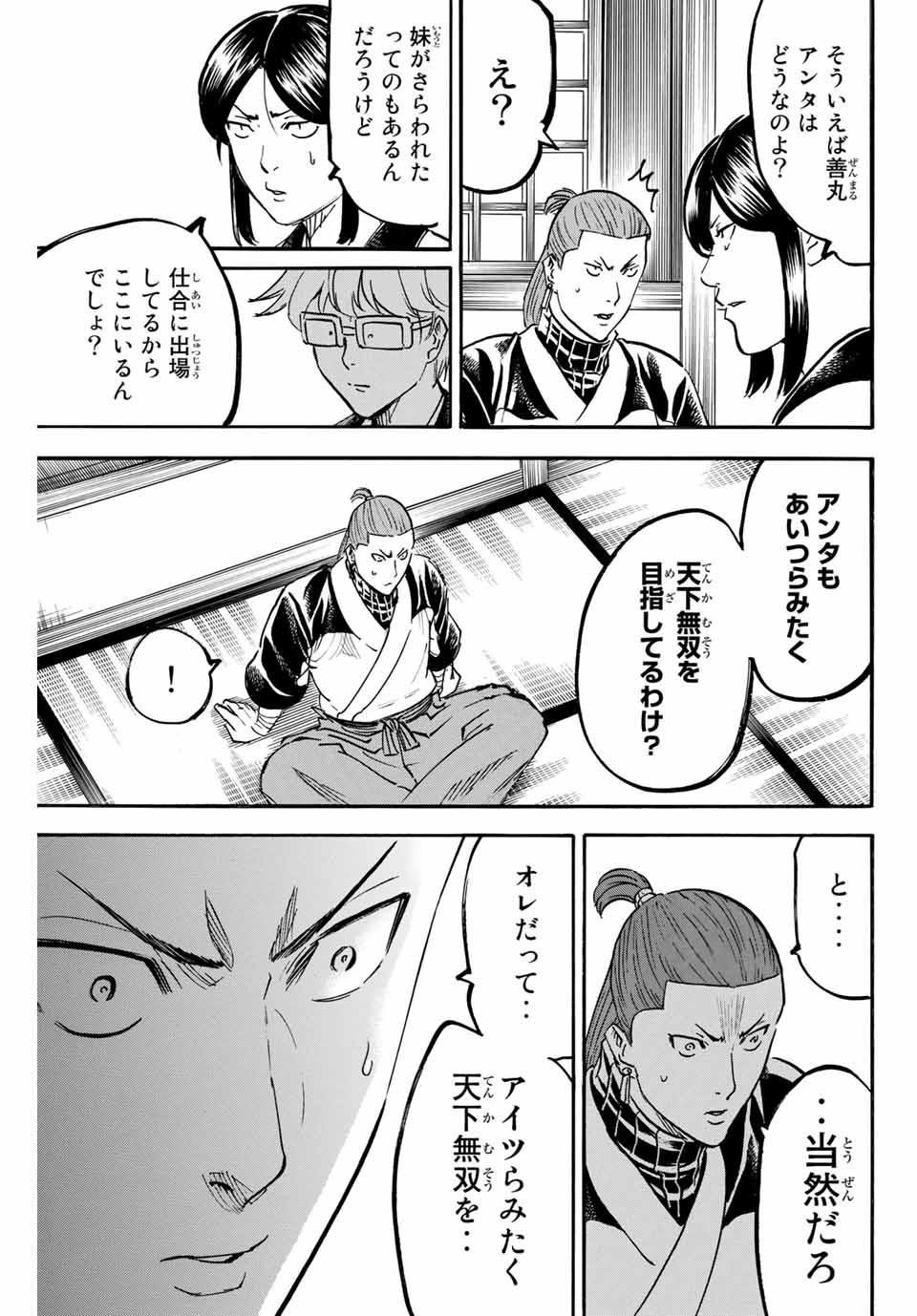GAMARAN: SHURA - raw - Chapter 167 - https://jpdd.ccdd.to/JPDD/23211405/g1d2uetoje3.jpg