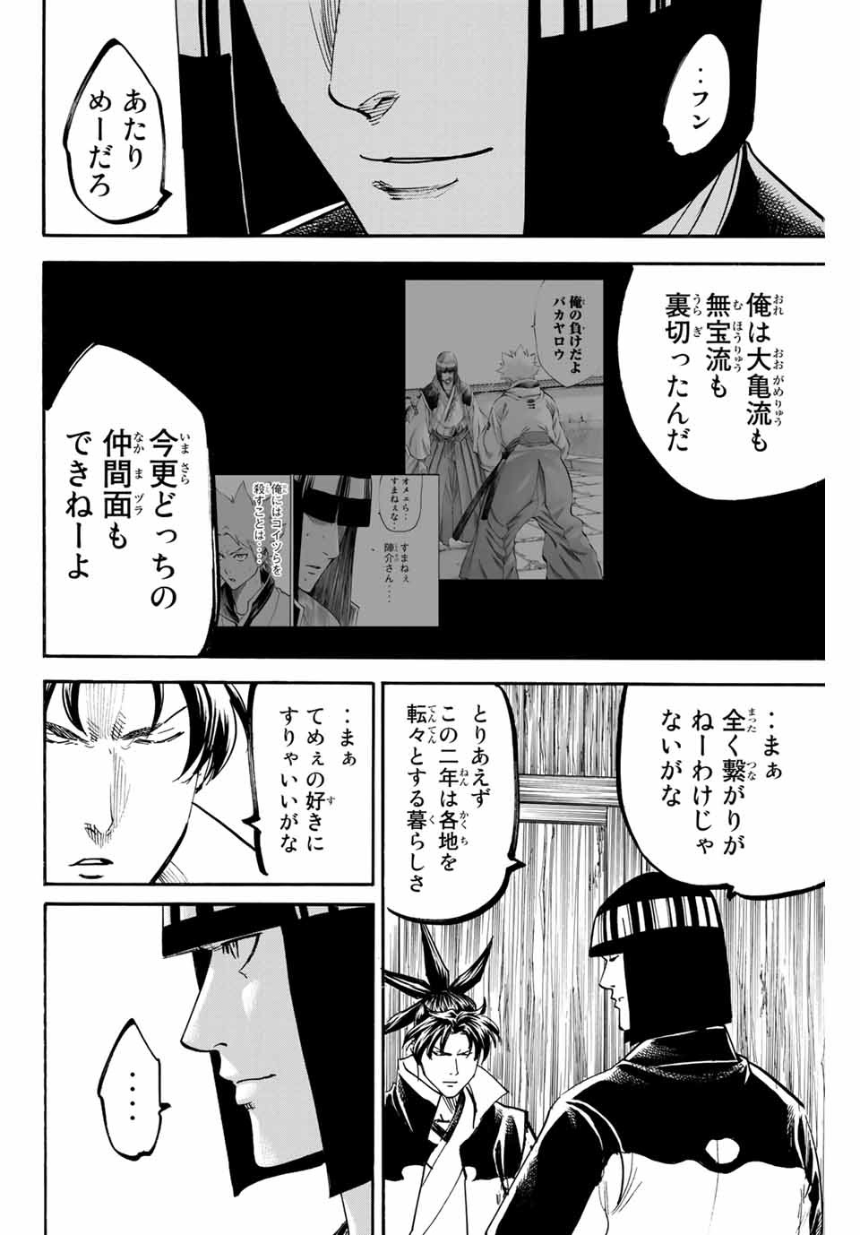 GAMARAN: SHURA - raw - Chapter 163 - https://jpdd.ccdd.to/JPDD/23211405/gca041jnmws.jpg