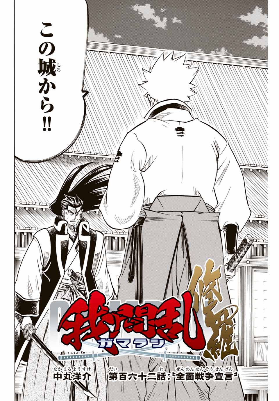 GAMARAN: SHURA - raw - Chapter 162 - https://jpdd.ccdd.to/JPDD/23211405/gfvrwfooam5.jpg