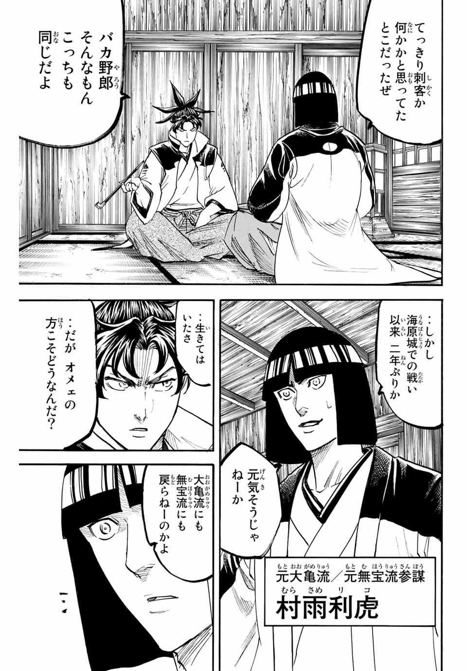 GAMARAN: SHURA - raw - Chapter 163 - https://jpdd.ccdd.to/JPDD/23211405/gjoetvm1u5n.jpg