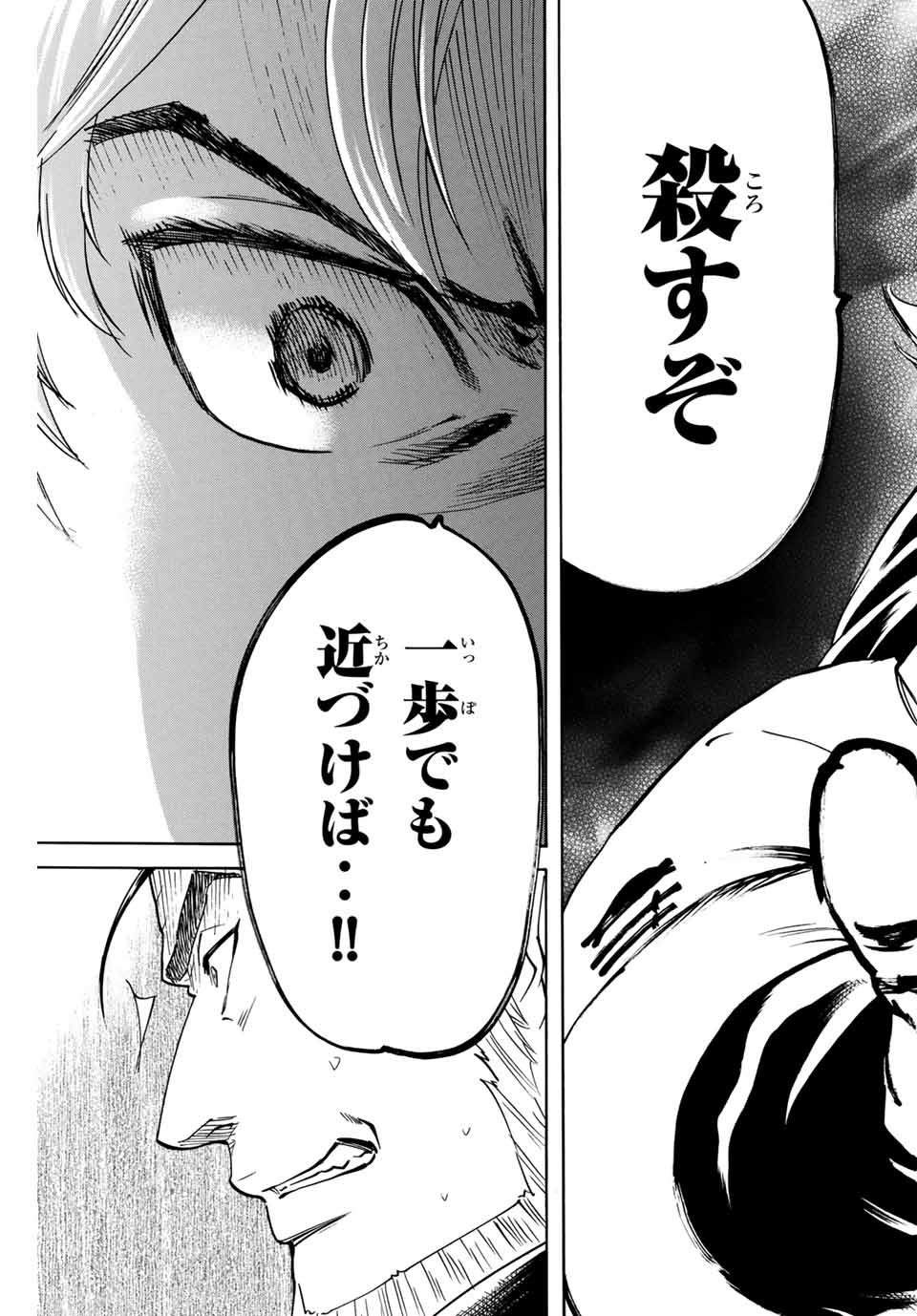 GAMARAN: SHURA - raw - Chapter 162 - https://jpdd.ccdd.to/JPDD/23211405/gsxlmlwo05a.jpg