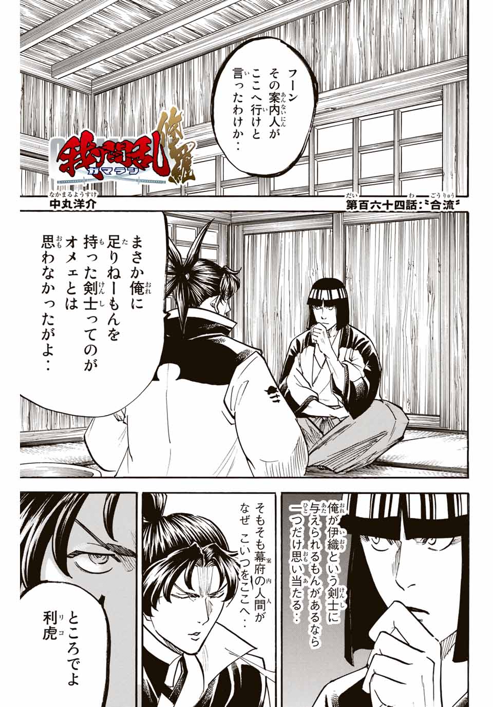 GAMARAN: SHURA - raw - Chapter 164 - https://jpdd.ccdd.to/JPDD/23211405/gz30rx3i0qf.jpg