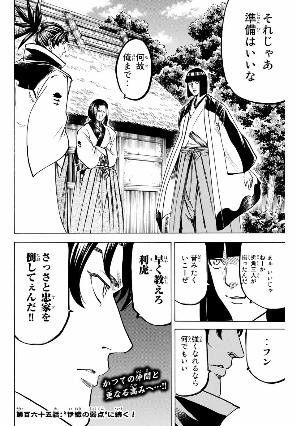GAMARAN: SHURA - raw - Chapter 164 - https://jpdd.ccdd.to/JPDD/23211405/hijmy5flzn0.jpg