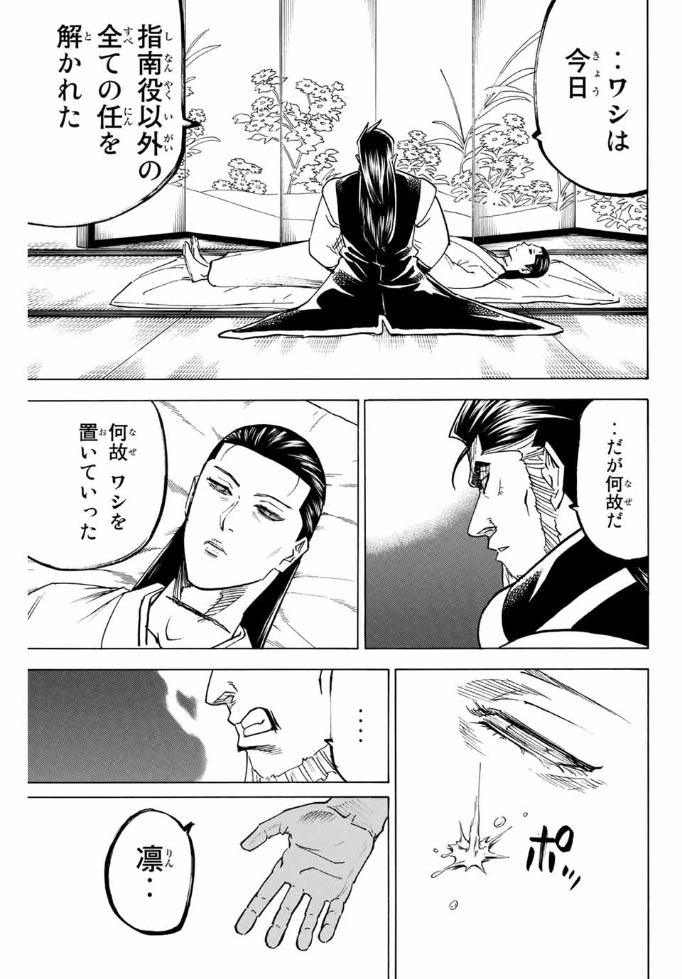 GAMARAN: SHURA - raw - Chapter 167 - https://jpdd.ccdd.to/JPDD/23211405/hj1s005pqpn.jpg