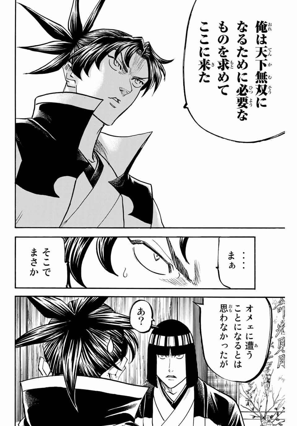 GAMARAN: SHURA - raw - Chapter 163 - https://jpdd.ccdd.to/JPDD/23211405/if0oyv2jwk1.jpg