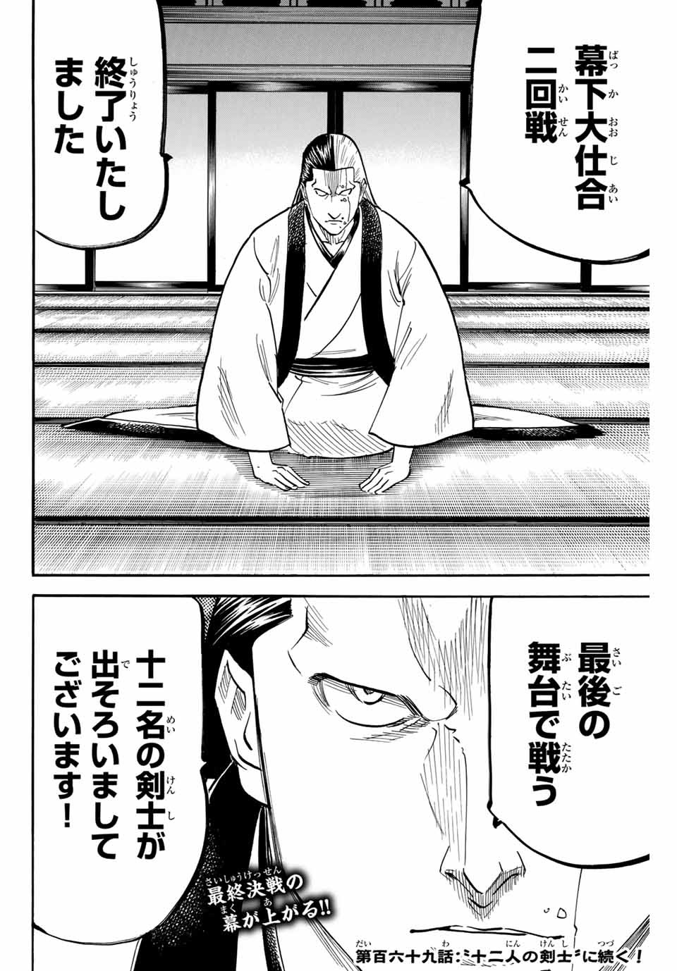 GAMARAN: SHURA - raw - Chapter 168 - https://jpdd.ccdd.to/JPDD/23211405/jialsjvw3xu.jpg