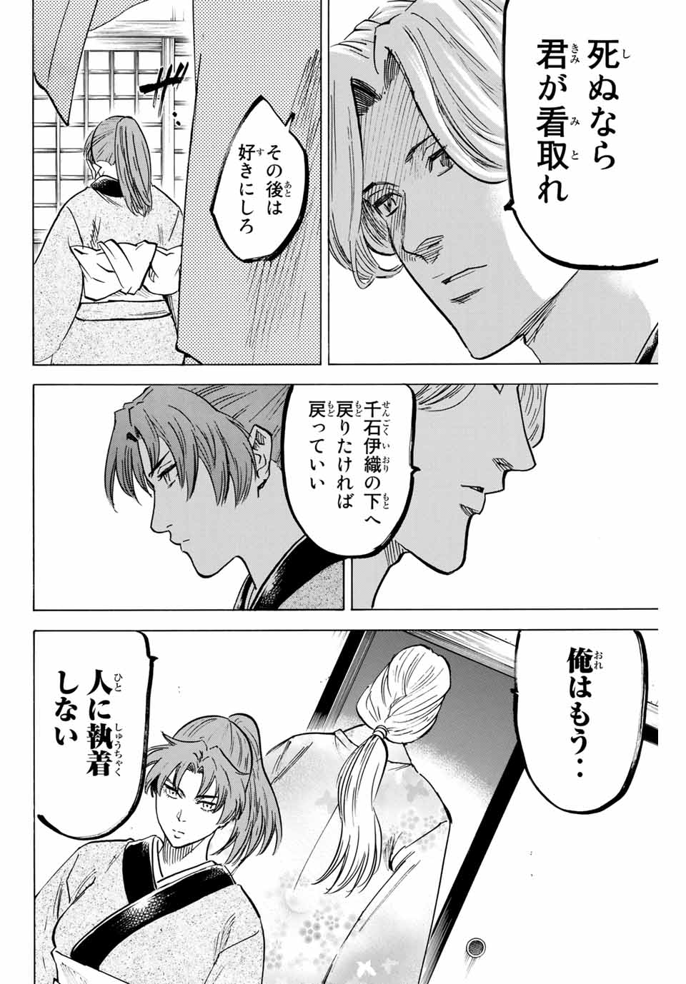 GAMARAN: SHURA - raw - Chapter 164 - https://jpdd.ccdd.to/JPDD/23211405/jxcad1jv1lp.jpg