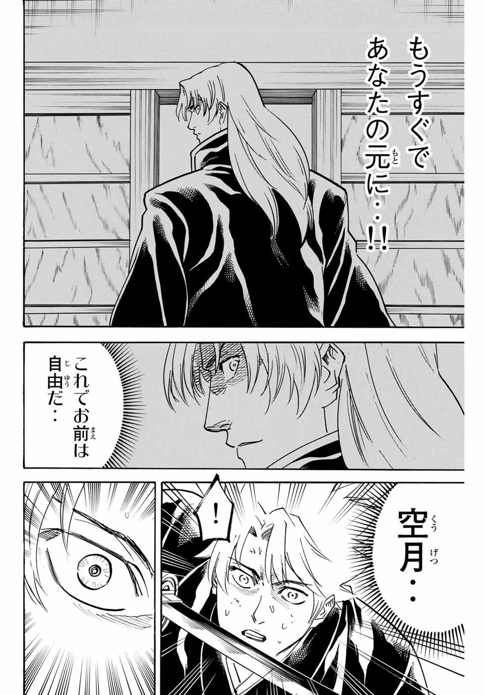 GAMARAN: SHURA - raw - Chapter 161 - https://jpdd.ccdd.to/JPDD/23211405/k2qlddm5hmv.jpg