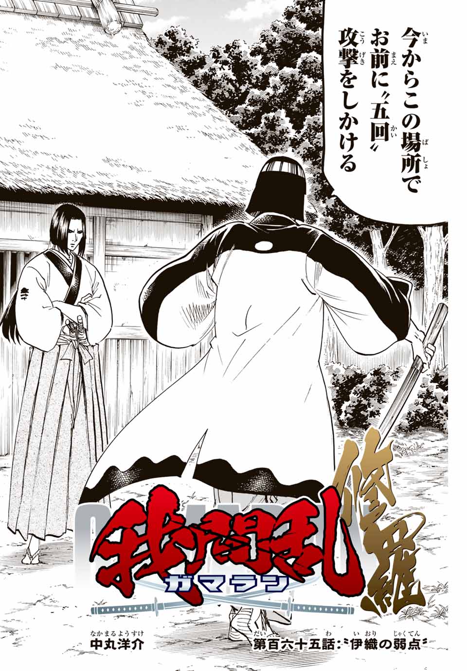 GAMARAN: SHURA - raw - Chapter 165 - https://jpdd.ccdd.to/JPDD/23211405/kliabmwu12t.jpg