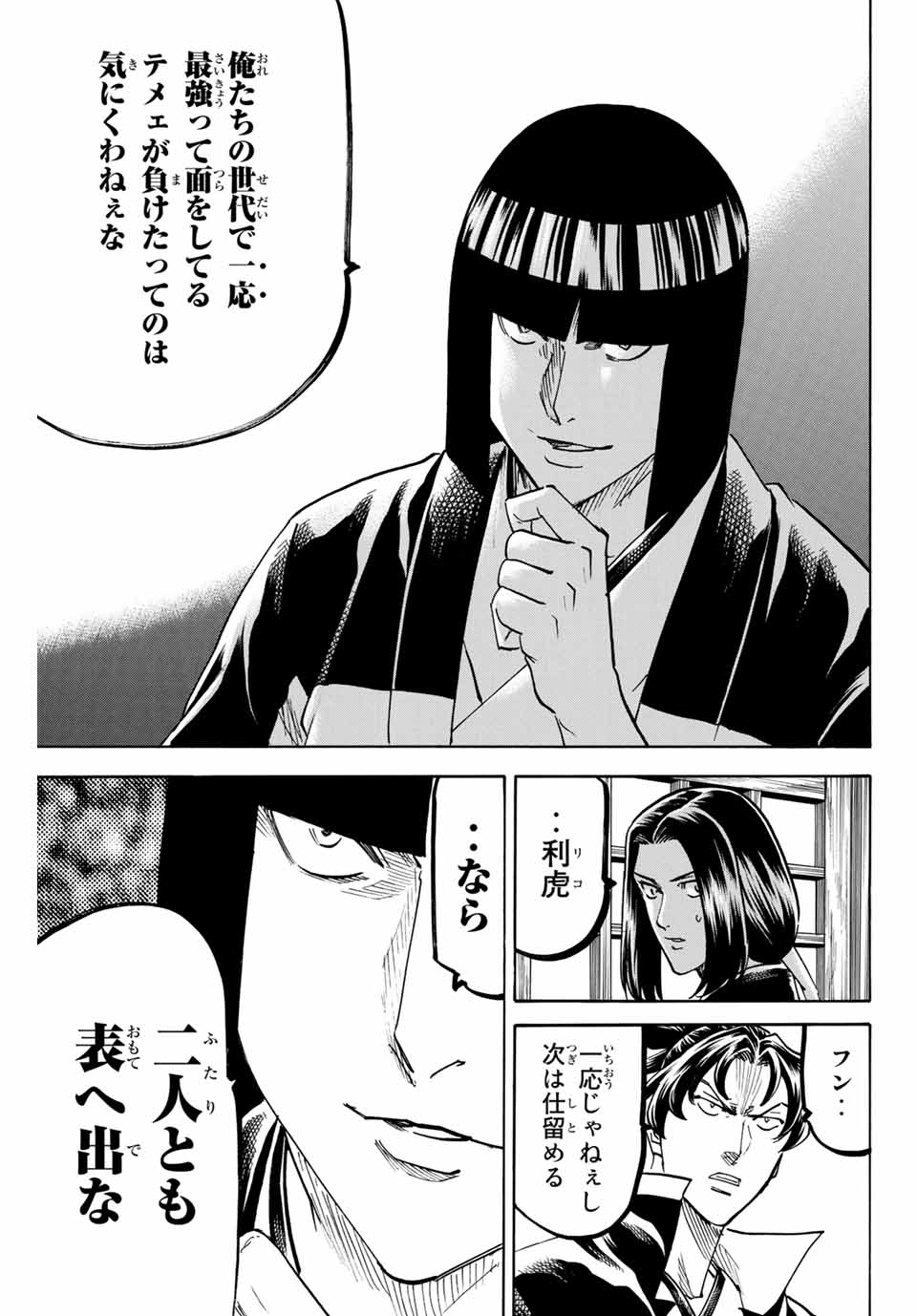 GAMARAN: SHURA - raw - Chapter 164 - https://jpdd.ccdd.to/JPDD/23211405/m0okh5301ja.jpg