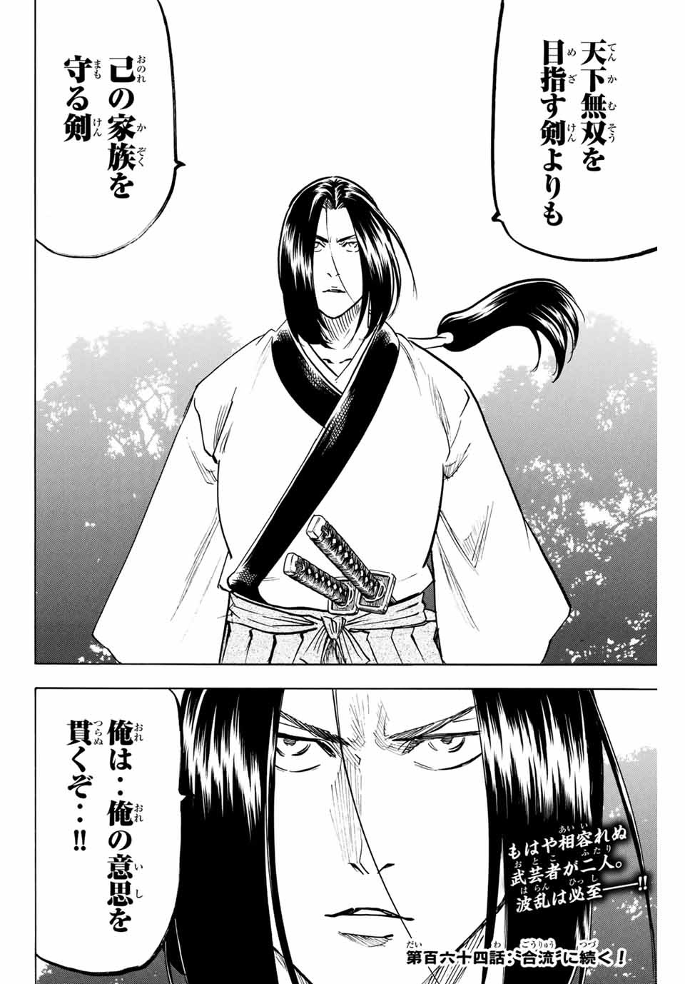 GAMARAN: SHURA - raw - Chapter 163 - https://jpdd.ccdd.to/JPDD/23211405/m5cidrauixm.jpg