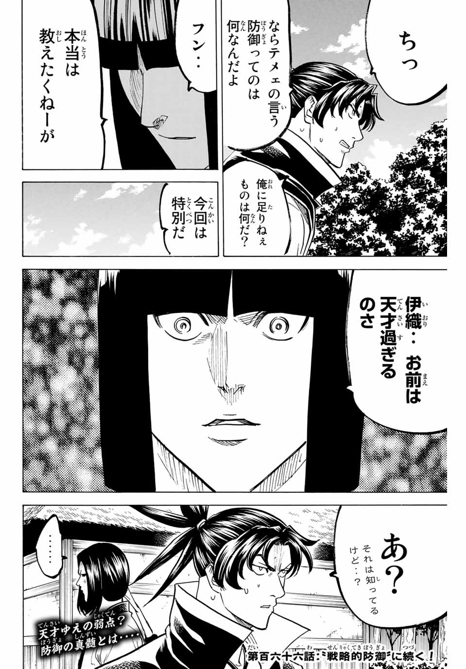 GAMARAN: SHURA - raw - Chapter 165 - https://jpdd.ccdd.to/JPDD/23211405/mn5mgde4g25.jpg