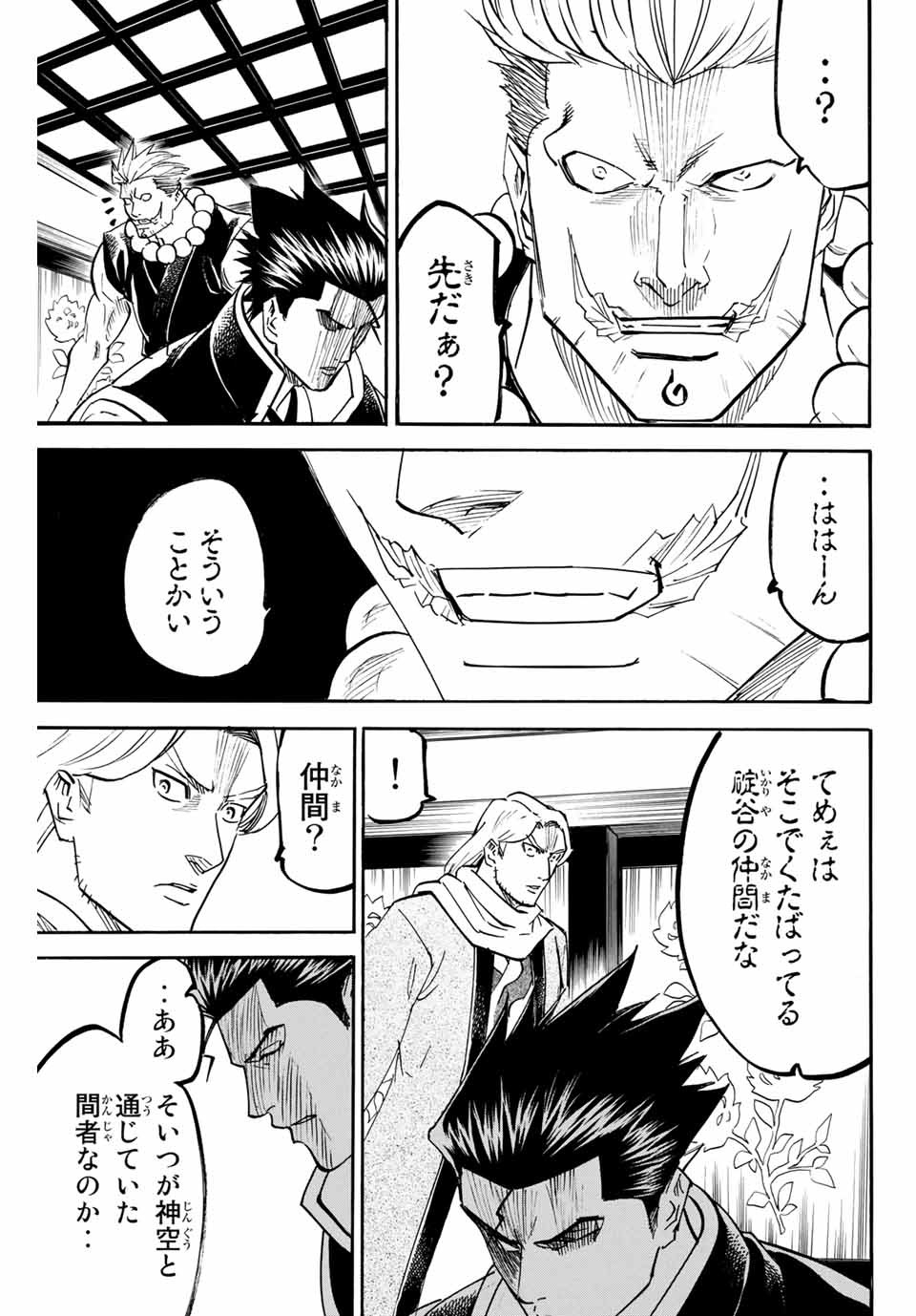 GAMARAN: SHURA - raw - Chapter 160 - https://jpdd.ccdd.to/JPDD/23211405/mylnt2fczy2.jpg