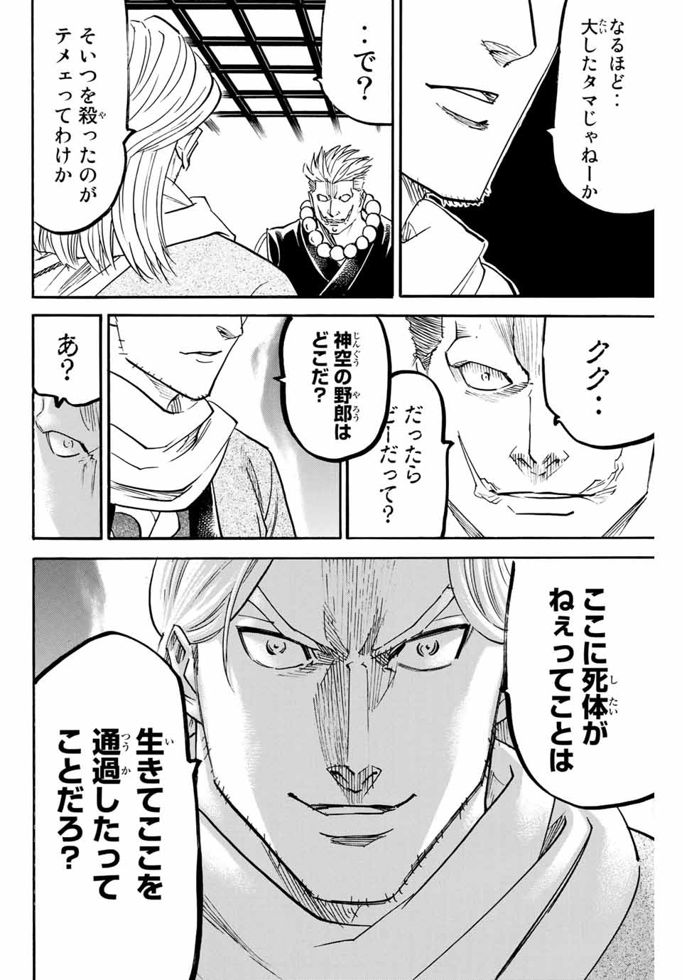 GAMARAN: SHURA - raw - Chapter 160 - https://jpdd.ccdd.to/JPDD/23211405/oxpgd1hhbg3.jpg