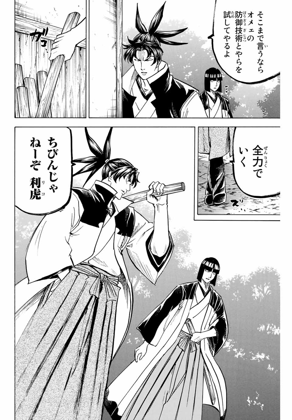 GAMARAN: SHURA - raw - Chapter 166 - https://jpdd.ccdd.to/JPDD/23211405/pofbsv4rr4r.jpg