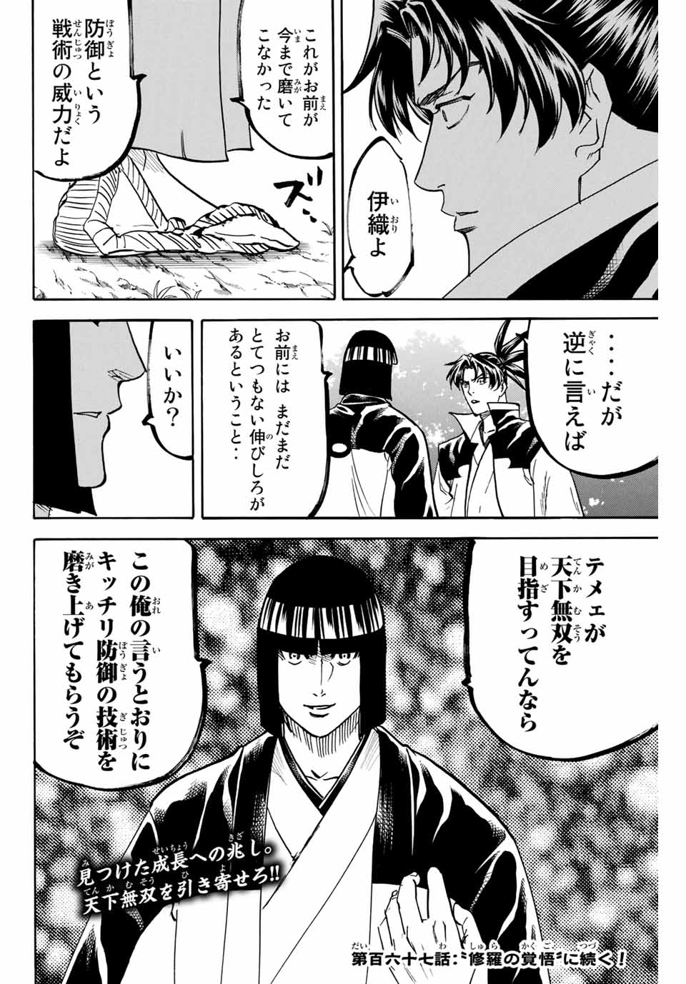 GAMARAN: SHURA - raw - Chapter 166 - https://jpdd.ccdd.to/JPDD/23211405/q0j5xctrn1x.jpg