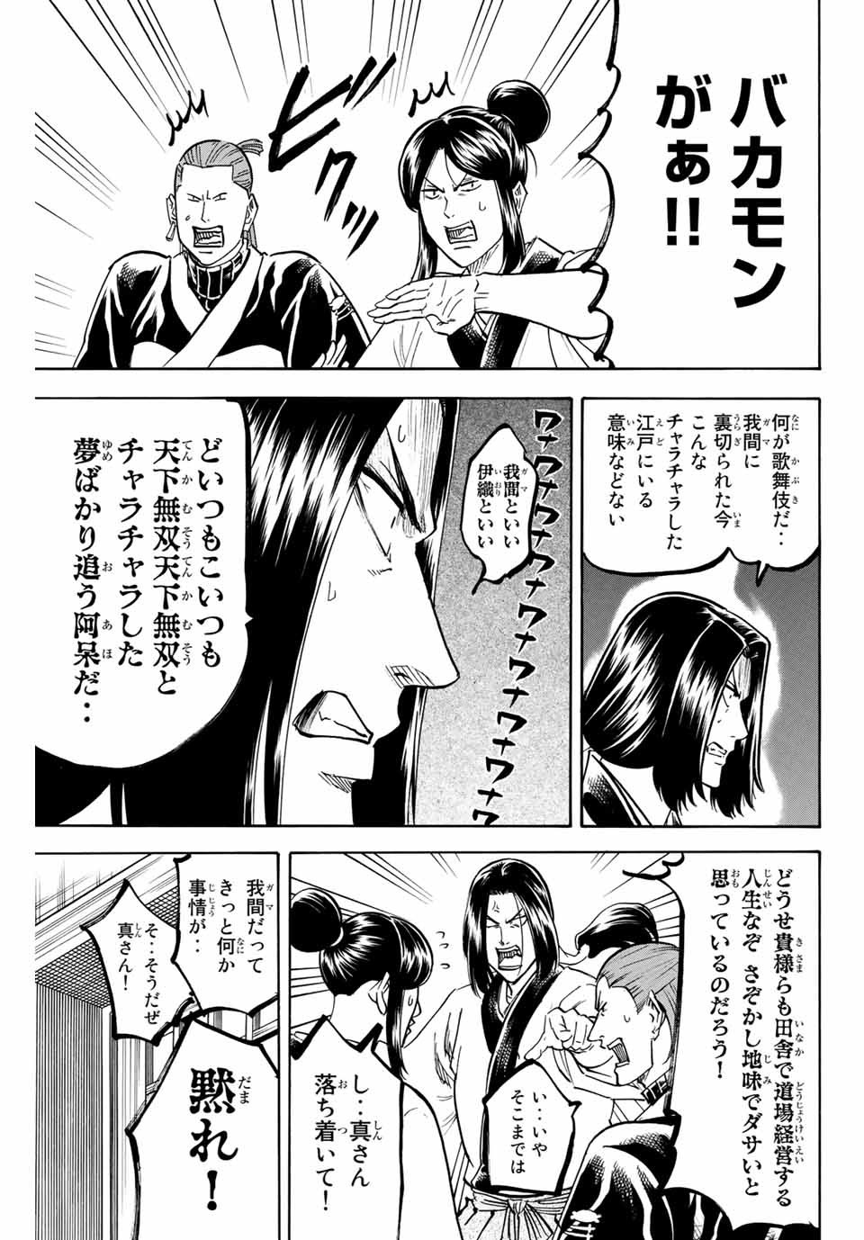 GAMARAN: SHURA - raw - Chapter 163 - https://jpdd.ccdd.to/JPDD/23211405/qaxfckzqeai.jpg