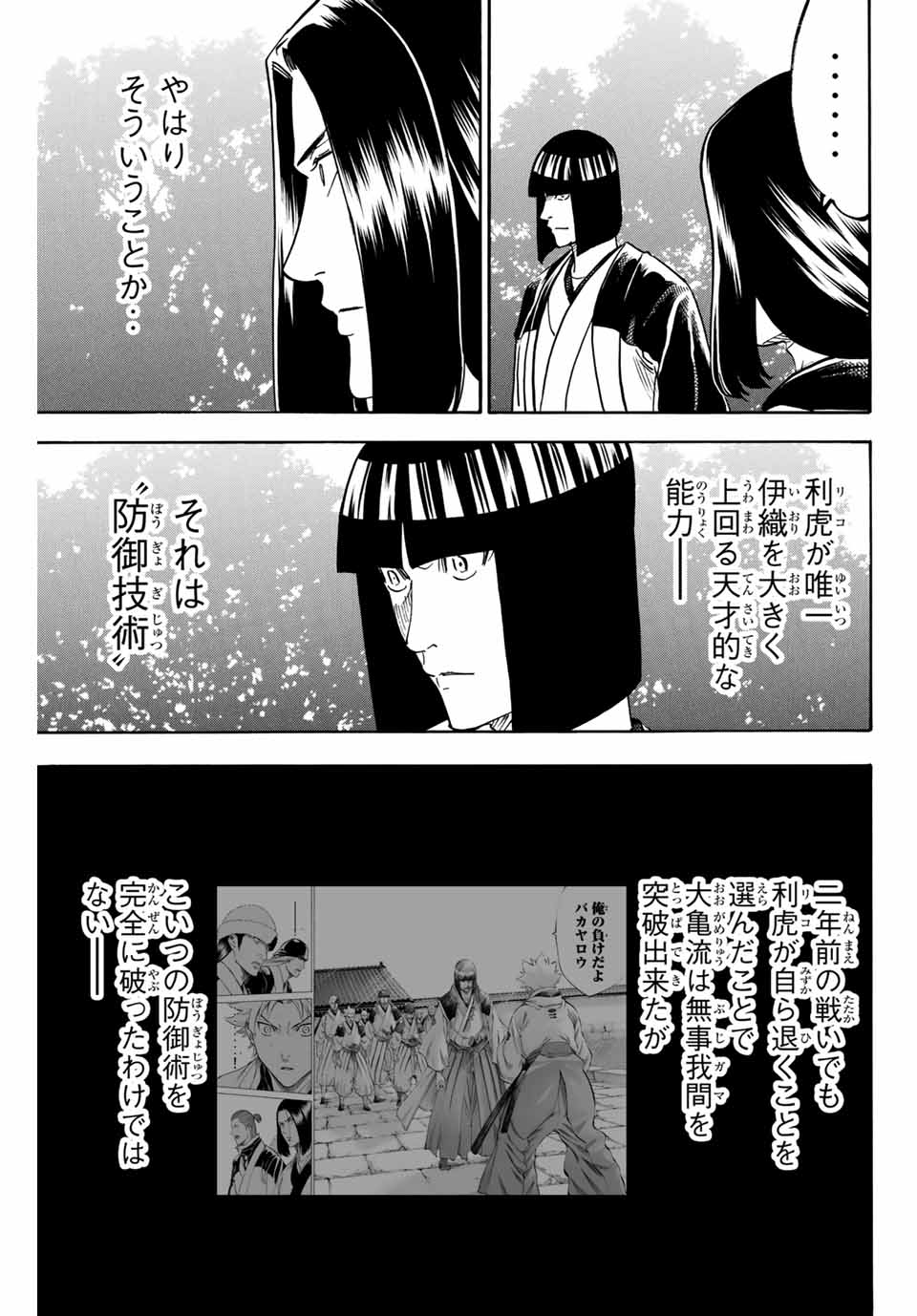 GAMARAN: SHURA - raw - Chapter 165 - https://jpdd.ccdd.to/JPDD/23211405/qhaw3dmbvuv.jpg