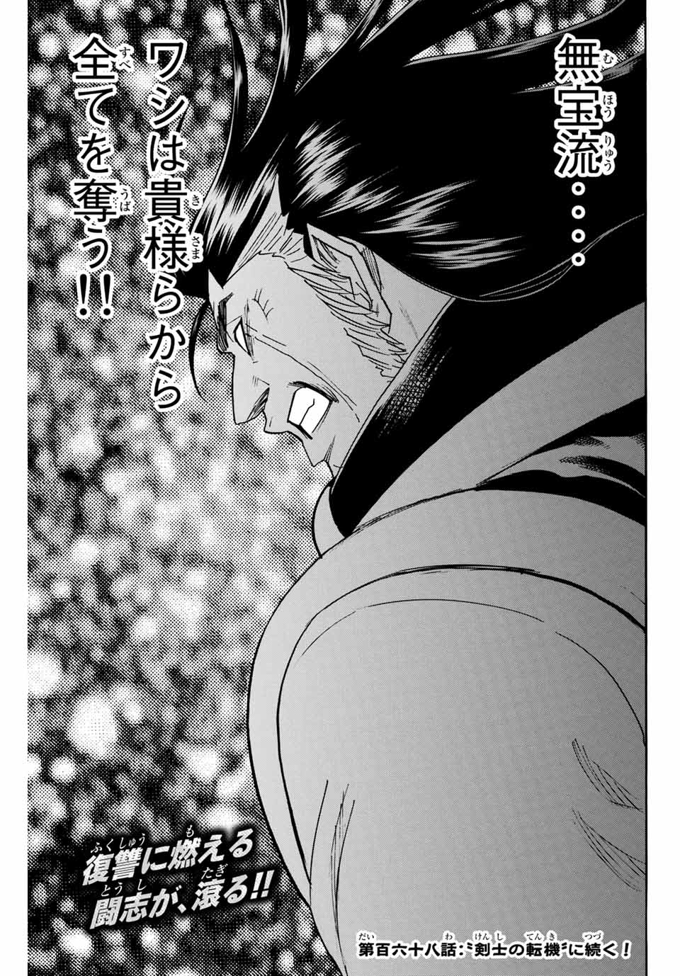 GAMARAN: SHURA - raw - Chapter 167 - https://jpdd.ccdd.to/JPDD/23211405/qkes3kl0qaq.jpg