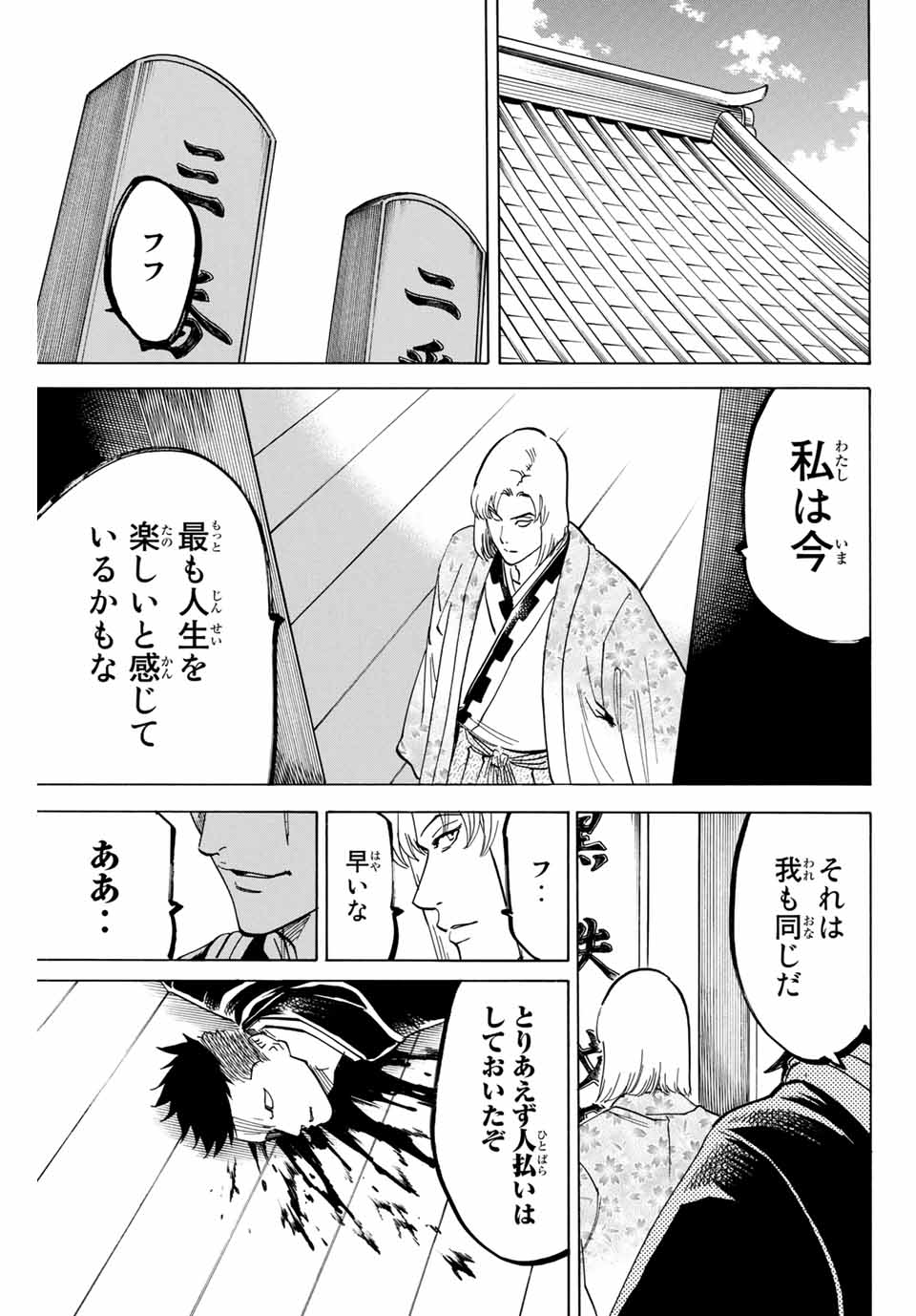 GAMARAN: SHURA - raw - Chapter 169 - https://jpdd.ccdd.to/JPDD/23211405/r5ssmw2m3qb.jpg