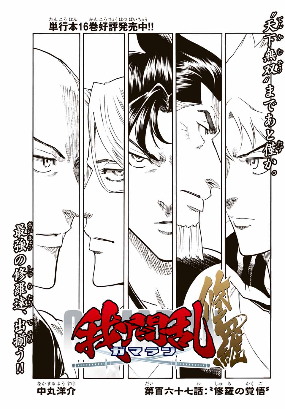 GAMARAN: SHURA - raw - Chapter 167 - https://jpdd.ccdd.to/JPDD/23211405/rws2vjlsvvn.jpg